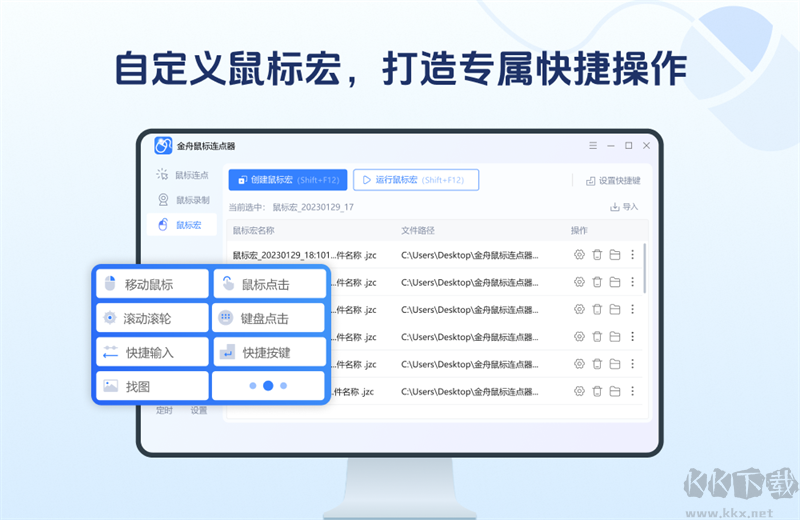 金舟鼠标连点器