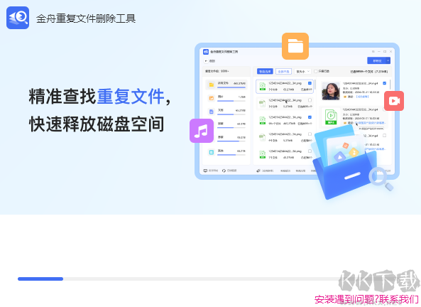 金舟重复文件删除工具软件