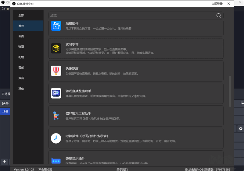 OBS实时字幕插件正版