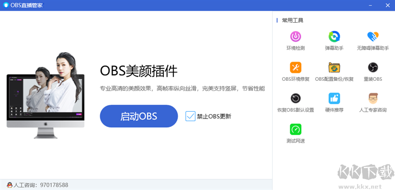 OBS直播管家 