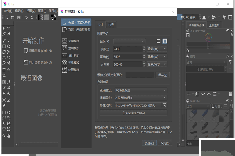 Krita(图形编辑软件)