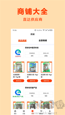 药材仓最新版 v2.0.3免费版截图2