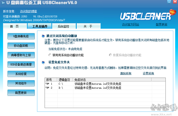 USBCleaner电脑版