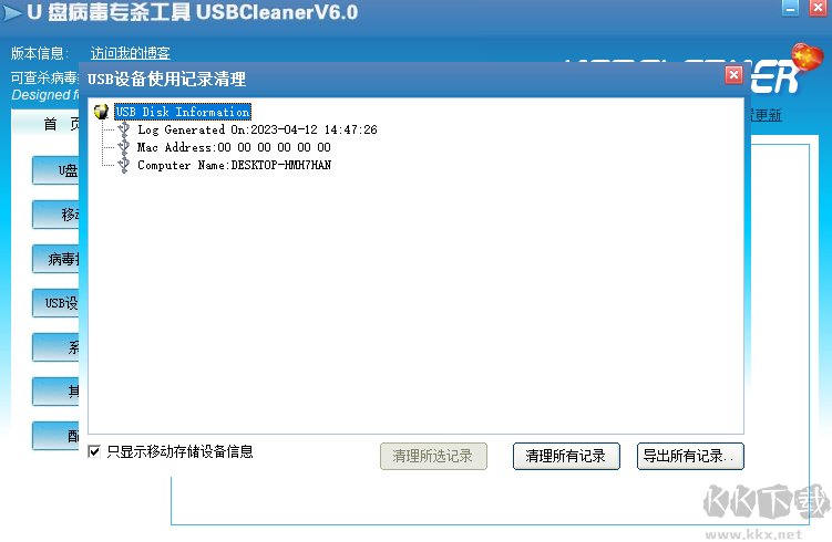 USBCleaner电脑版