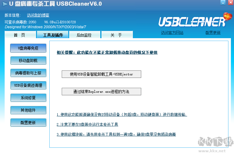 USBCleaner电脑版