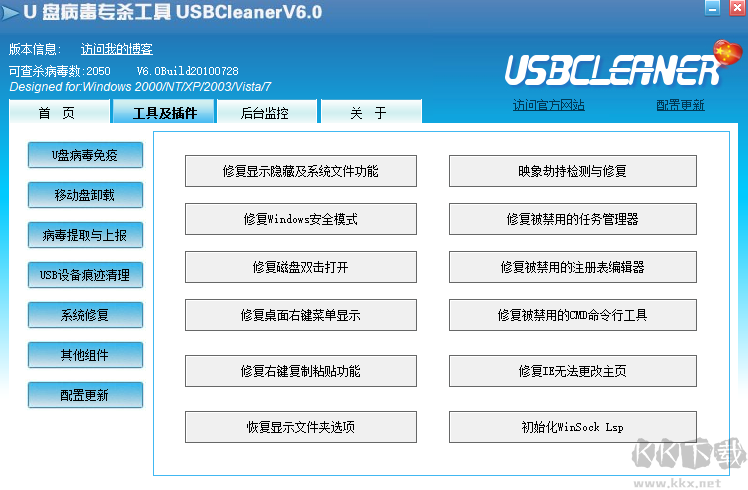 USBCleaner电脑版