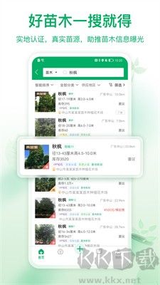 苗仓app最新版