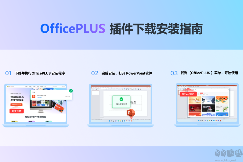 微软OfficePLUS PPT插件电脑版