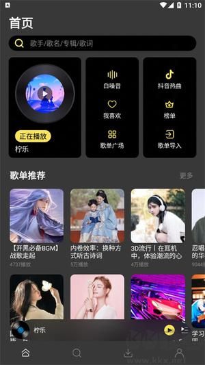 柠乐音乐app破解版 第1张图片