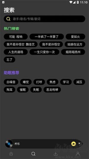 柠乐音乐app破解版