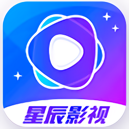 星辰影视app最新版 v1.4绿色版