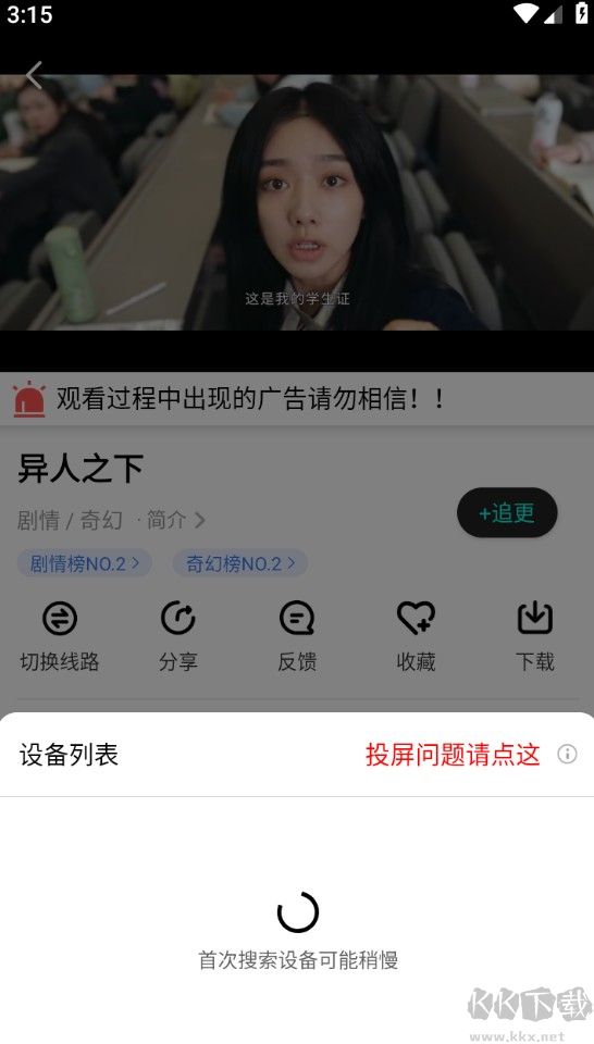 番茄影视大全App怎么投屏截图2