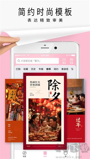 简拼APP