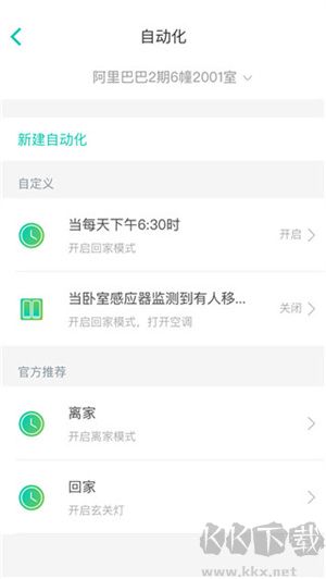 阿里智能家居app2