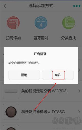 阿里智能app使用教程6