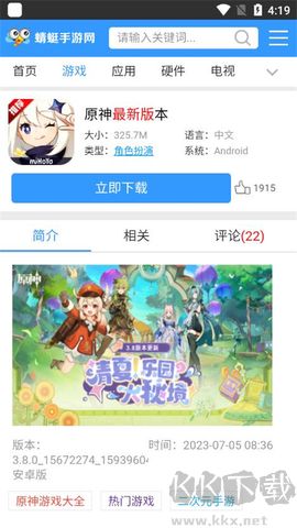 蜻蜓手游网app免费版