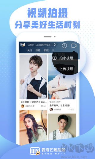 爱奇艺app随刻版