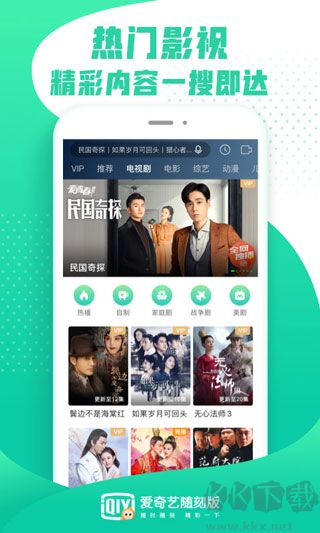 爱奇艺app随刻版