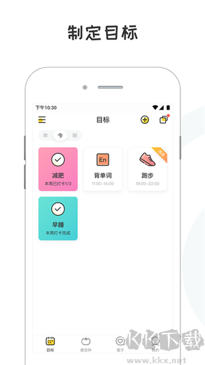 小目标打卡app