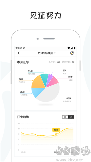 小目标打卡app