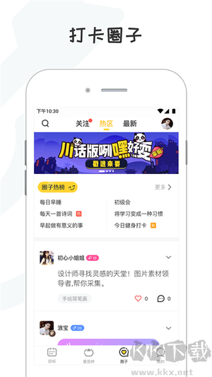 小目标打卡app