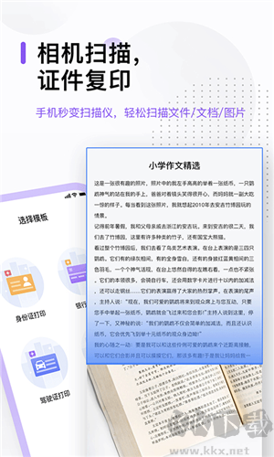 万能打印机app免费版软件介绍