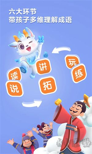 洪恩成语app标准版