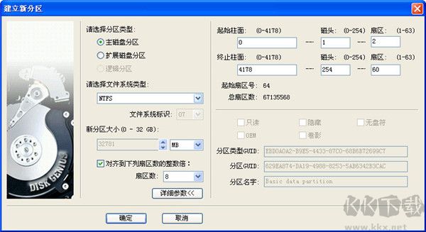 DiskGenius正式版