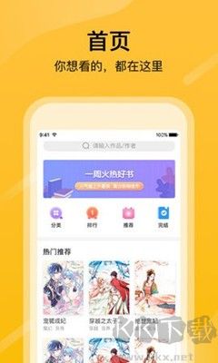 零点漫画app无广告版