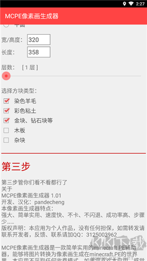 MCPE像素画生成器安卓版