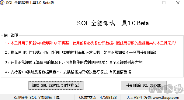 SQL全能卸载工具标准版