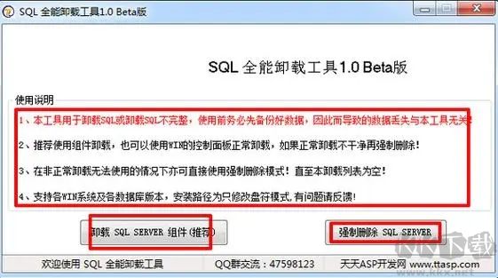 SQL全能卸载工具标准版