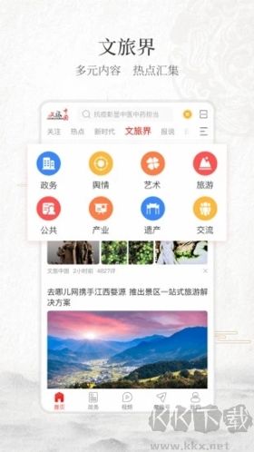 文旅中国手机最新版