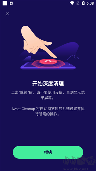 Avast Cleanup专业版