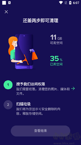 Avast Cleanup专业版