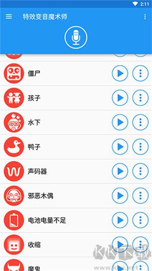 特效变音魔术师app