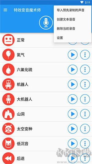 特效变音魔术师app