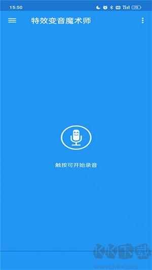 特效变音魔术师app