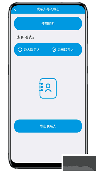 联系人导入导出安卓最新版