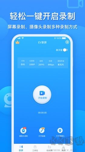 EV录屏手机最新版