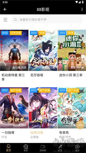 88影视网免费追剧app免广告版 第1张图片