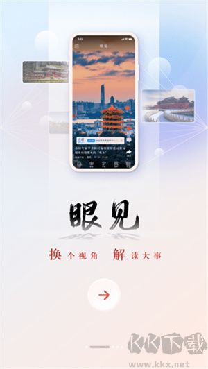 央广网app官方版 