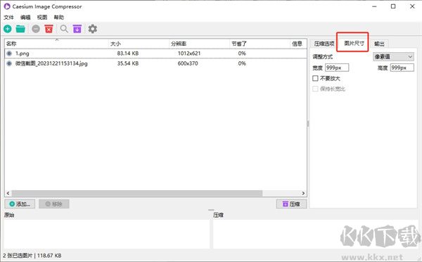 Caesium Image Compressor(图片压缩器)