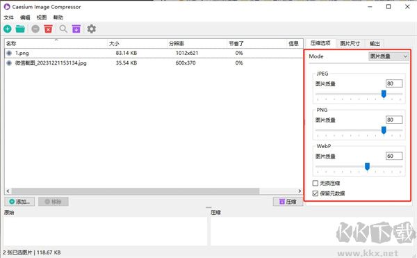 Caesium Image Compressor(图片压缩器)