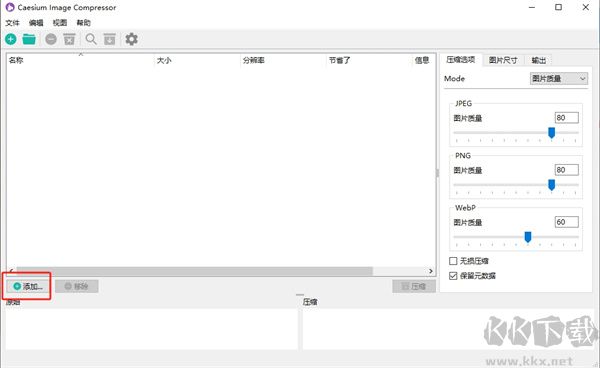 Caesium Image Compressor(图片压缩器)