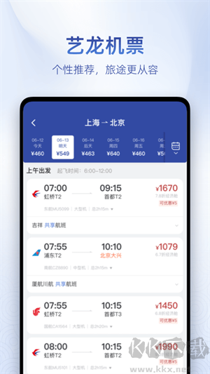 艺龙旅行app