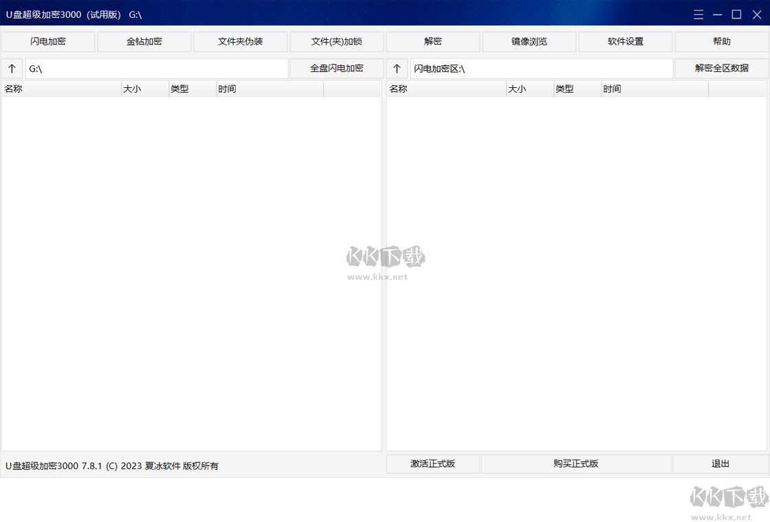 U盘超级加密3000纯净版