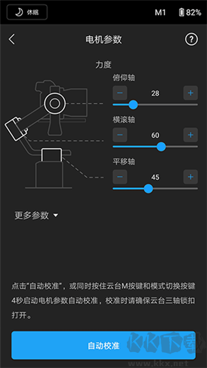 DJI Ronin app官方版