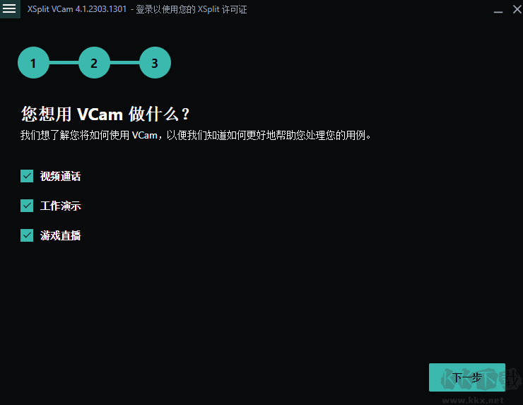 XSplit VCam客户端