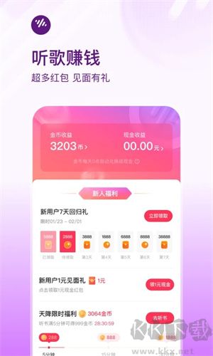 番茄畅听音乐版app v5.4.8纯净版截图1